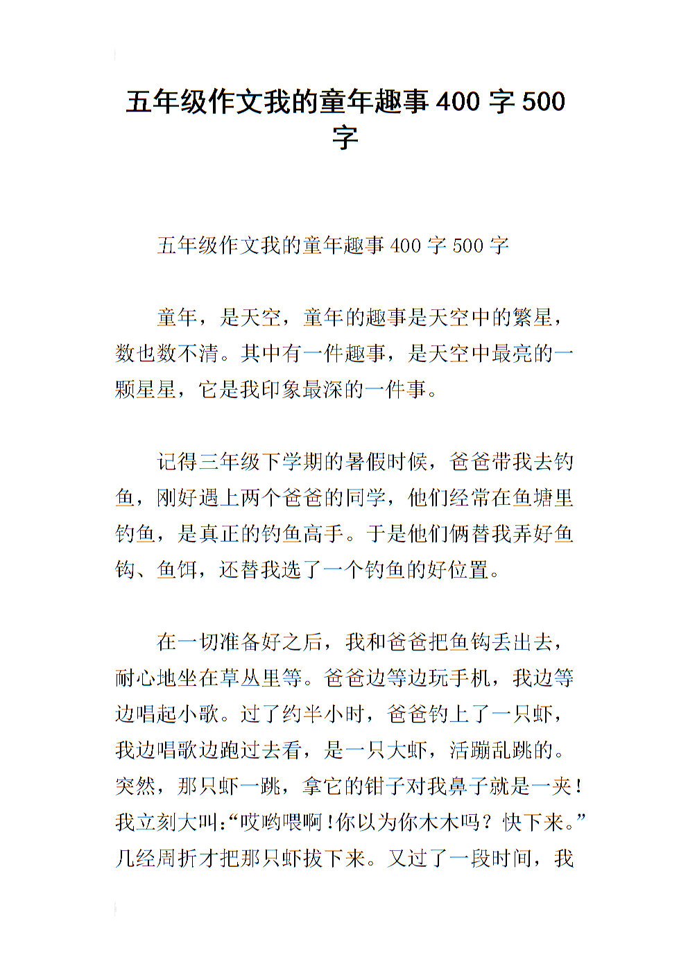 五年级日记400字