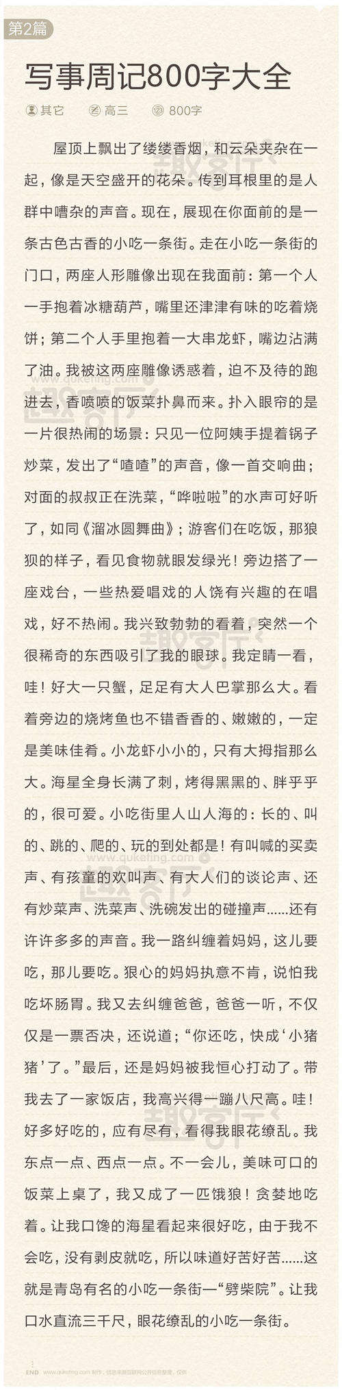 每周日记