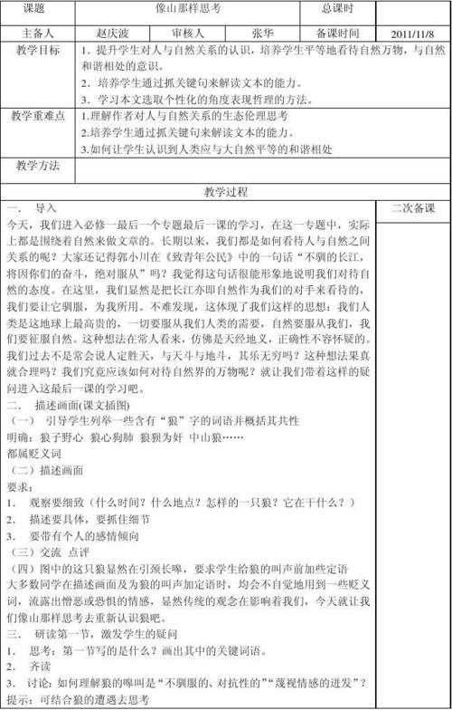 像一座山一样思考