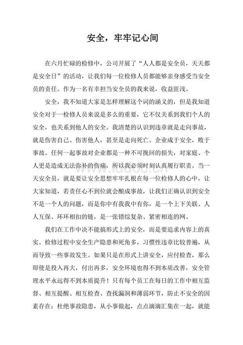 关于安全