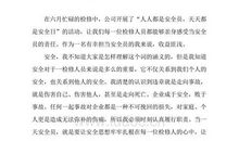 有关安全读后感