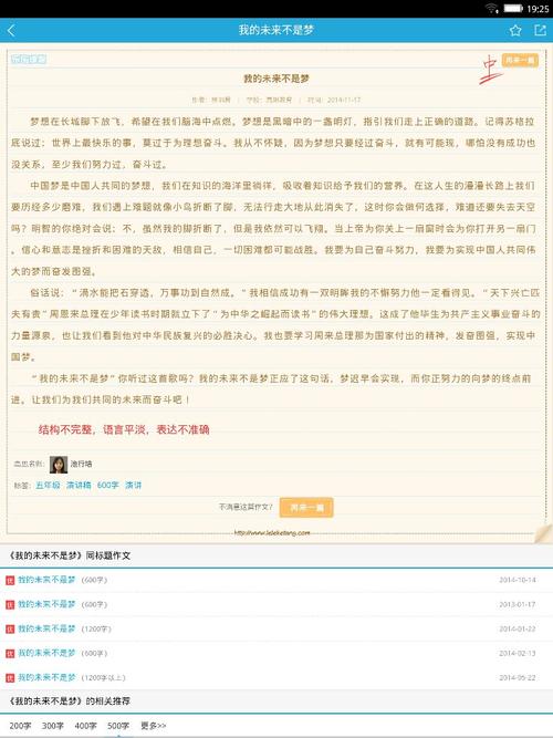 我的未来不是梦500字
