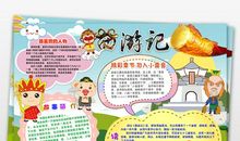 一篇好书的读后感