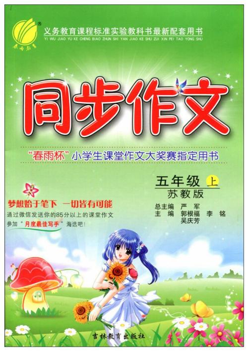 春雨小学作文450字