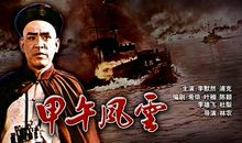 甲午风云电影观后感