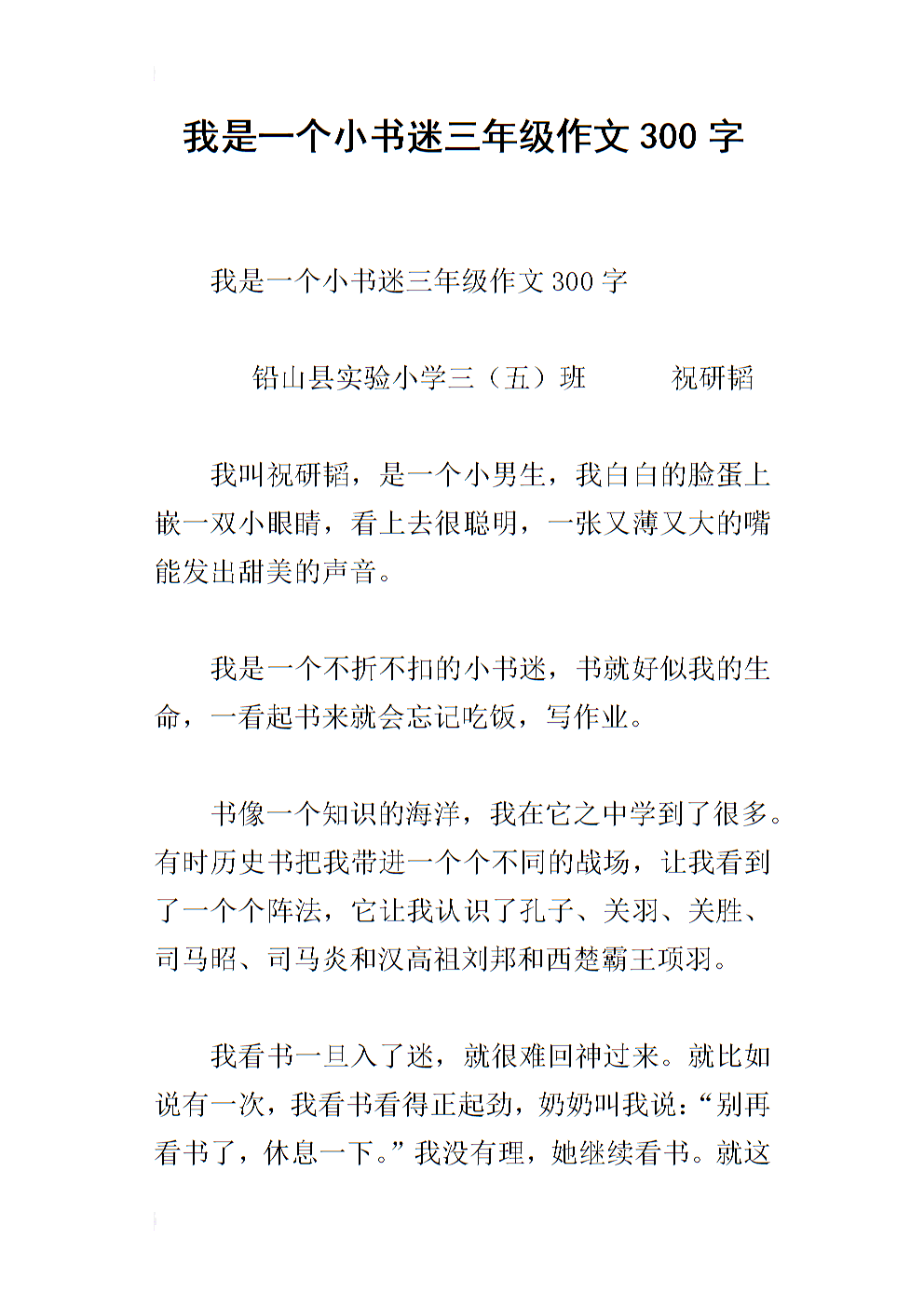 我是书迷初中作文