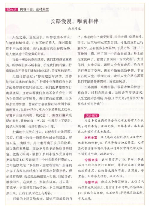 2013年全国高考全场作文全国卷I：勇气与目标