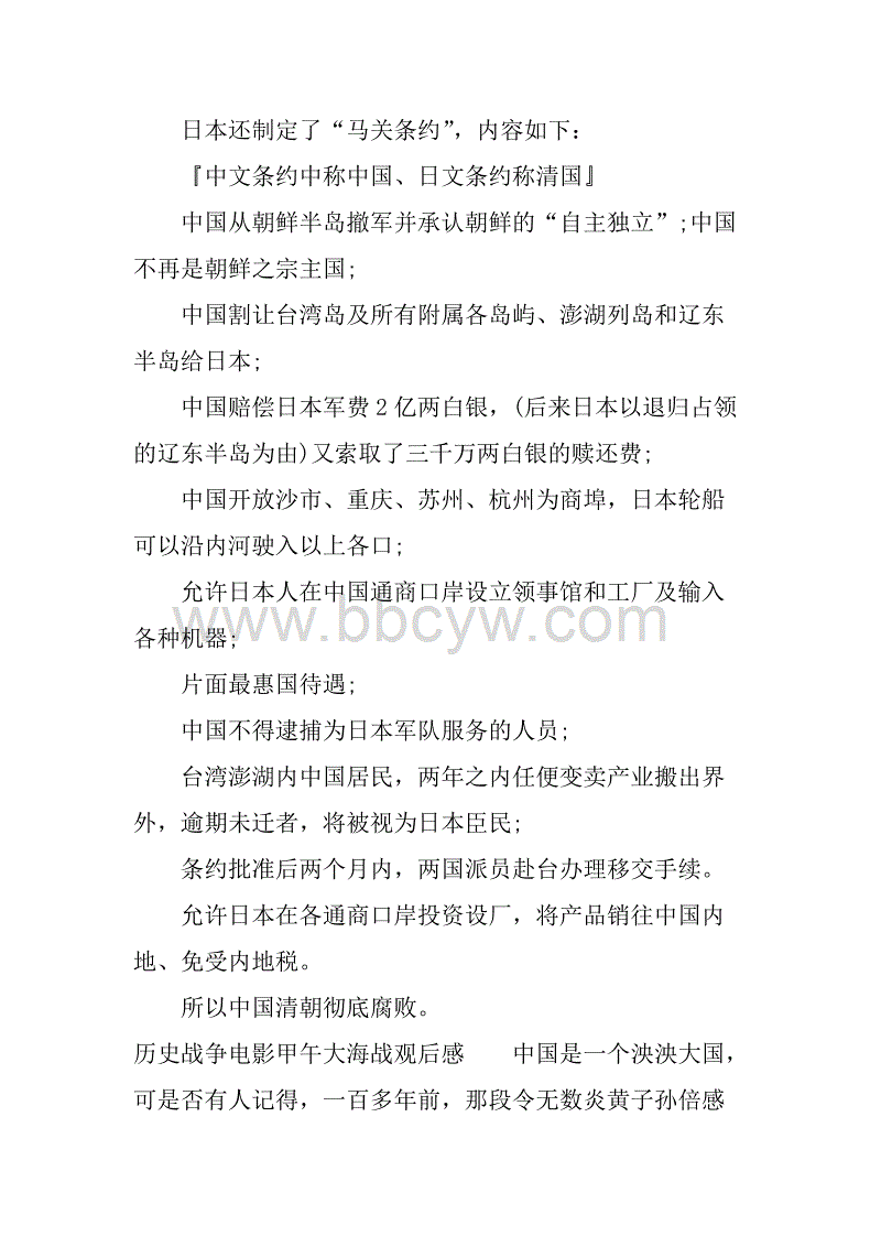 1894-1895年的抗日战争之后