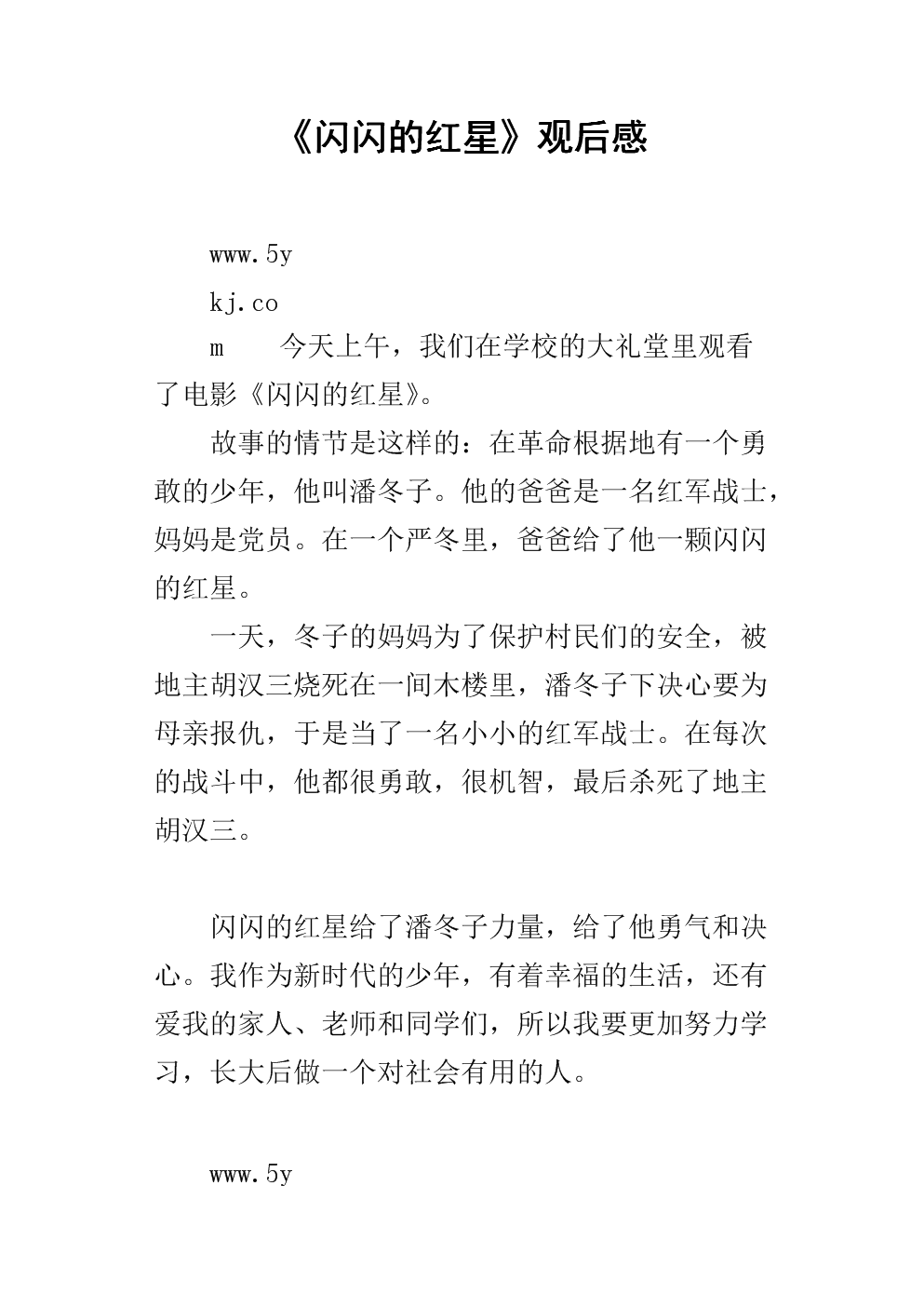 看了闪闪发光的红色星星之后
