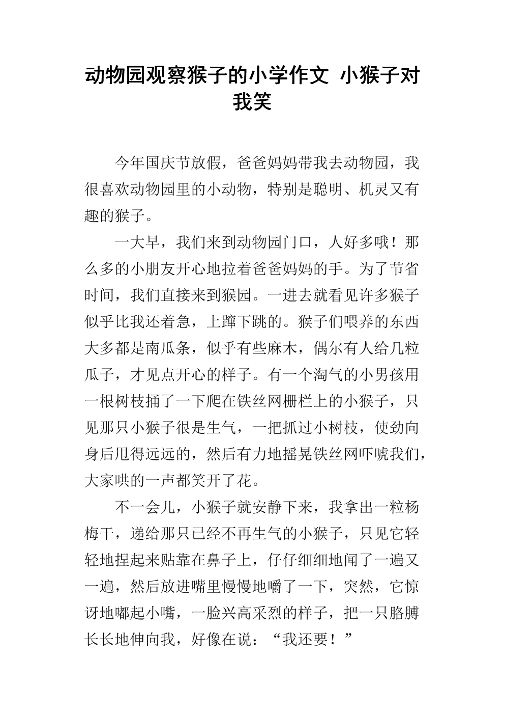 聪明的小猴子组成