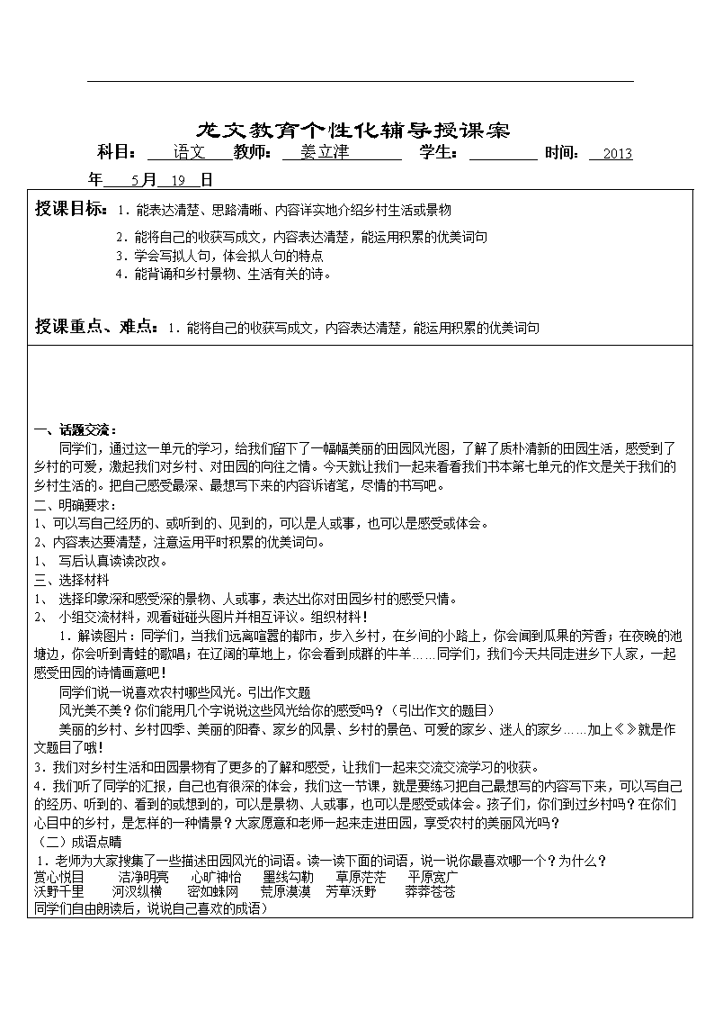 农场风光组成