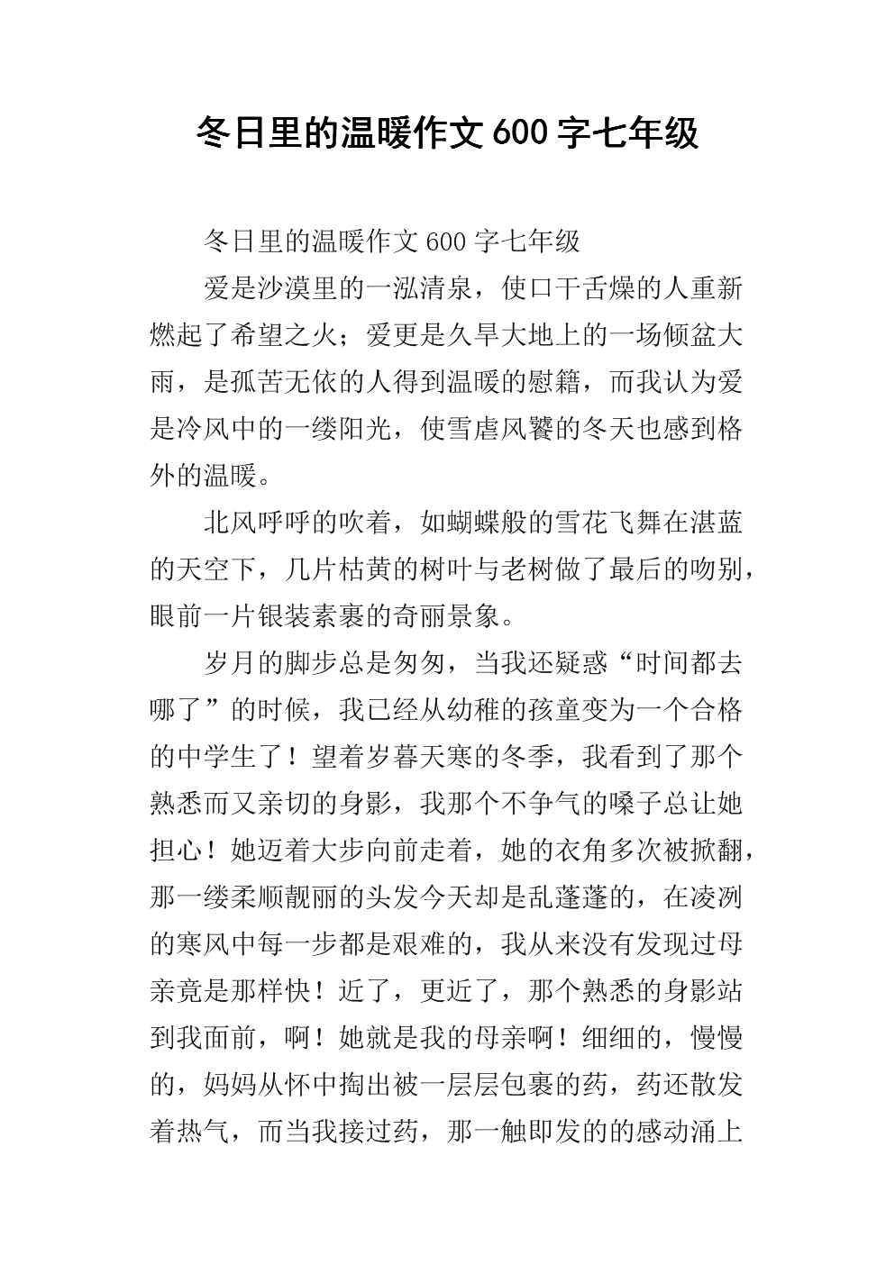 家居暖作文600字