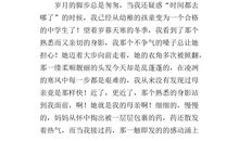 家的温暖作文600字