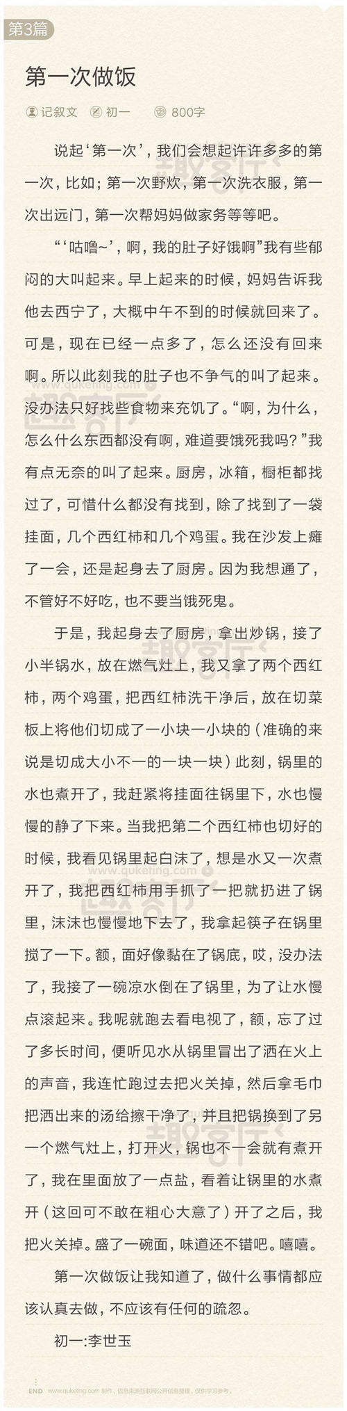 第一次烹饪500个单词