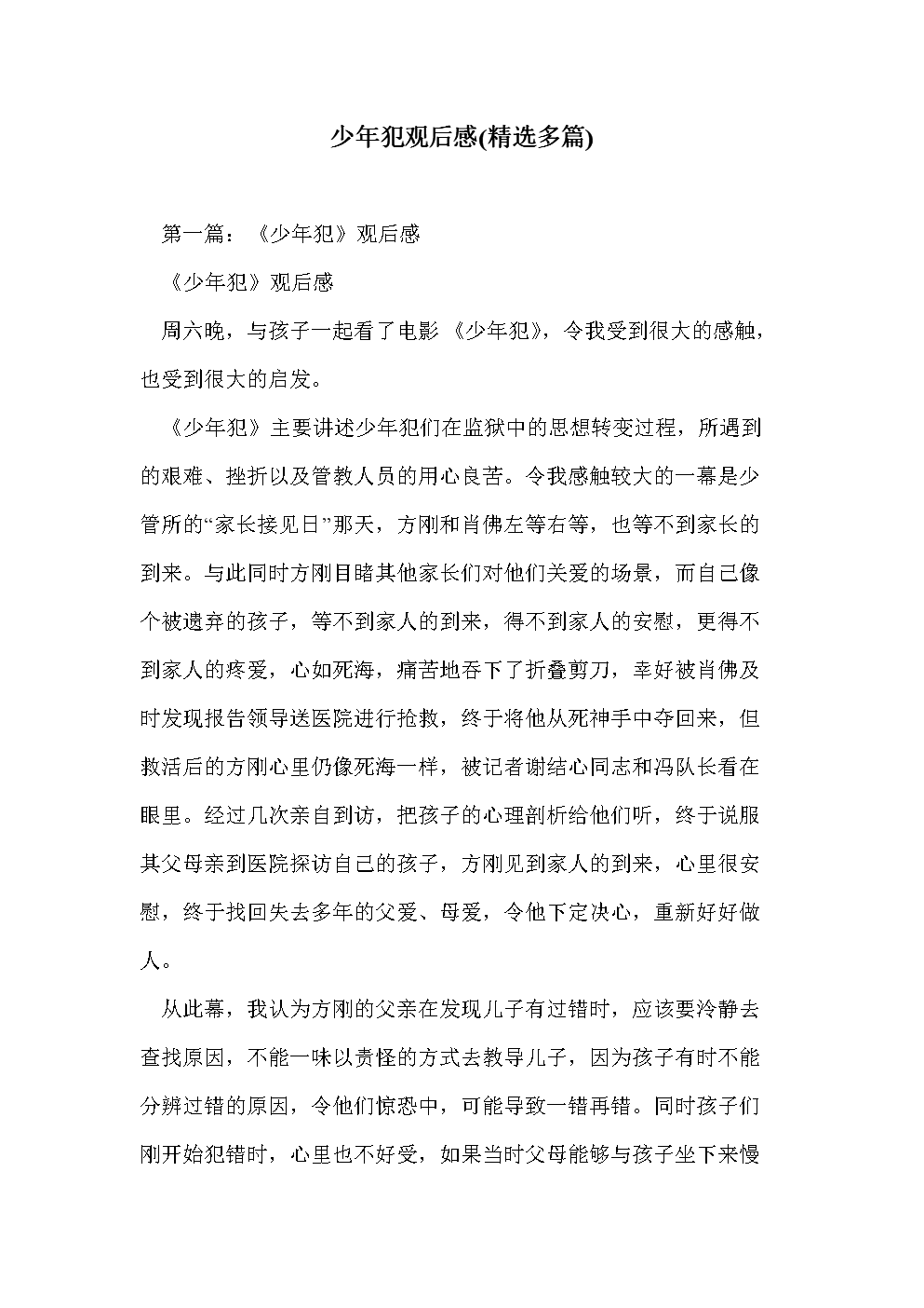 少年犯