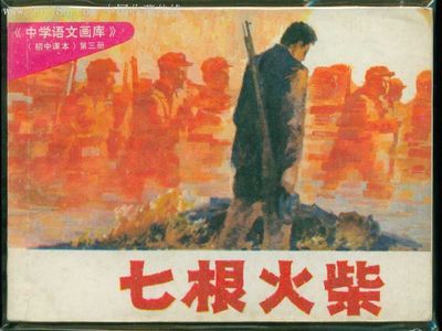 七场比赛