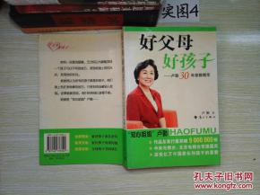 好父母，好孩子，看完后