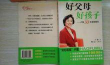 好父母好孩子读后感