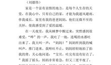 家给了我温暖作文