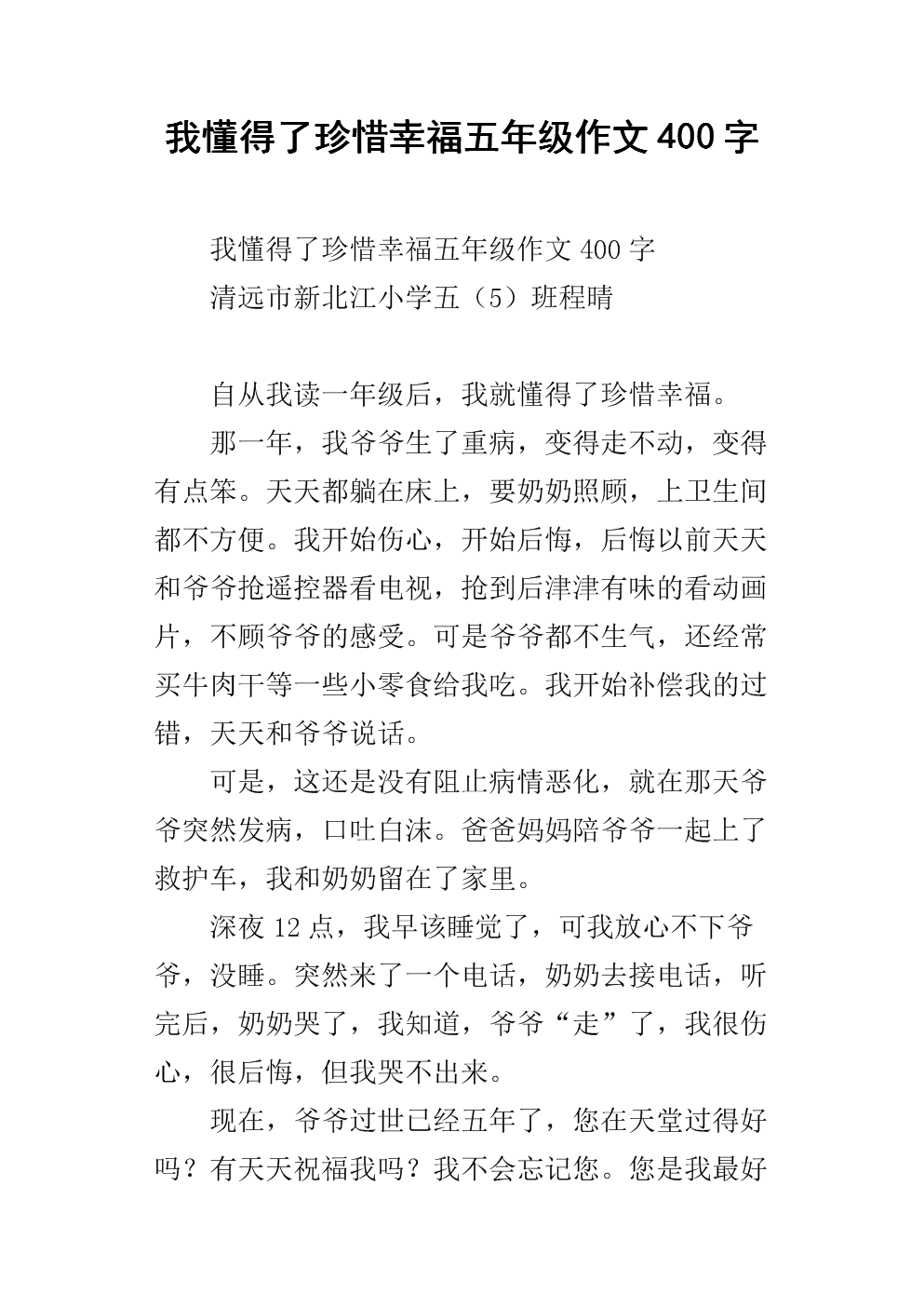 我的幸福组成400字