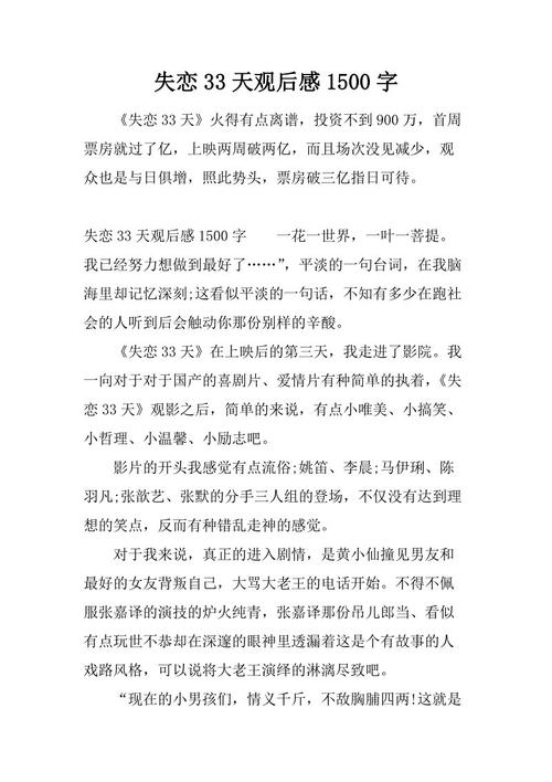 33天失望的爱情