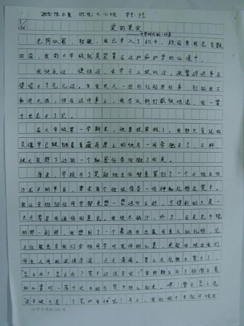 给家人600个字