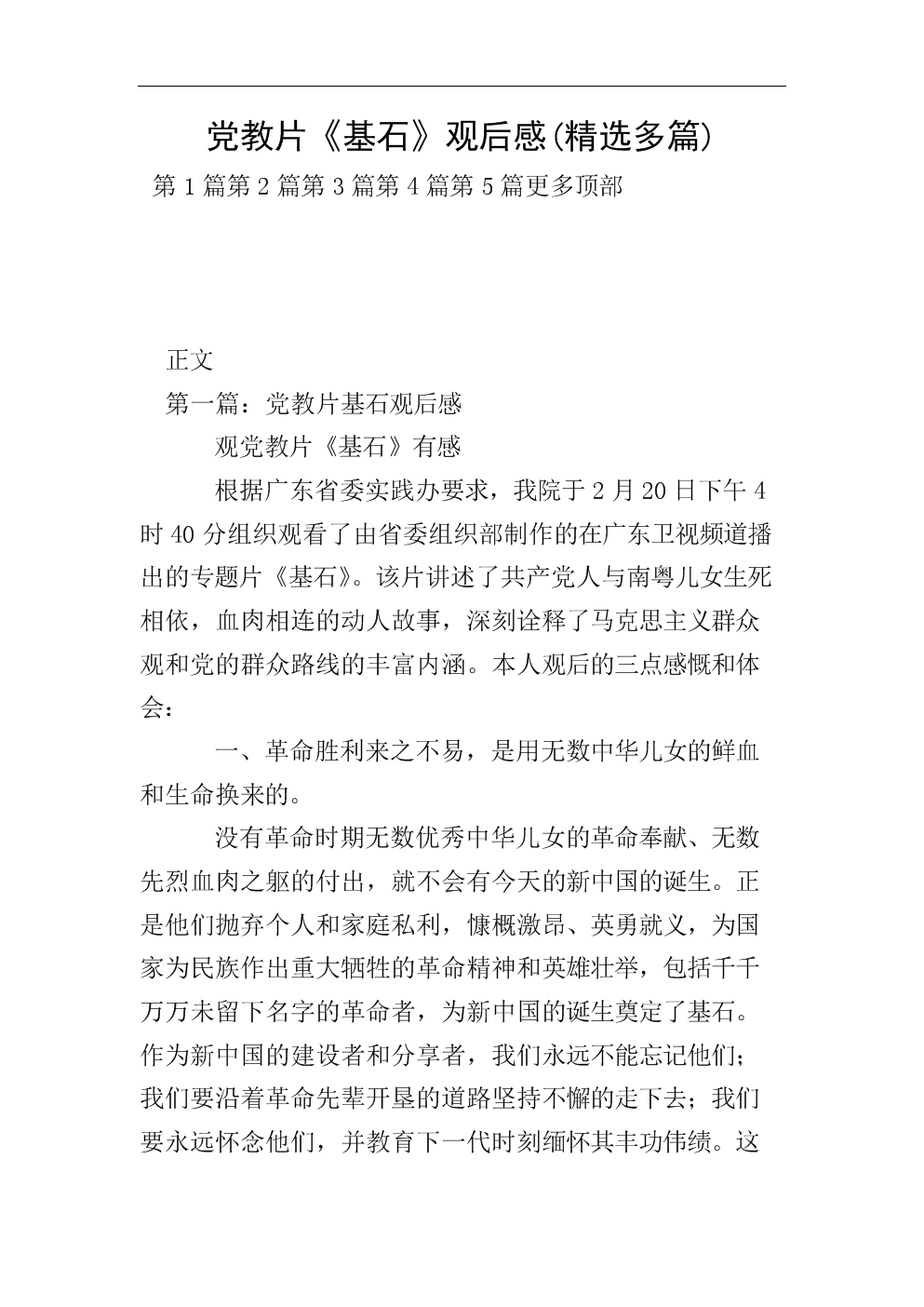 基石评论