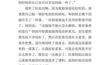 第一次做饭作文300字