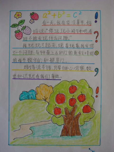 小学一年级日记