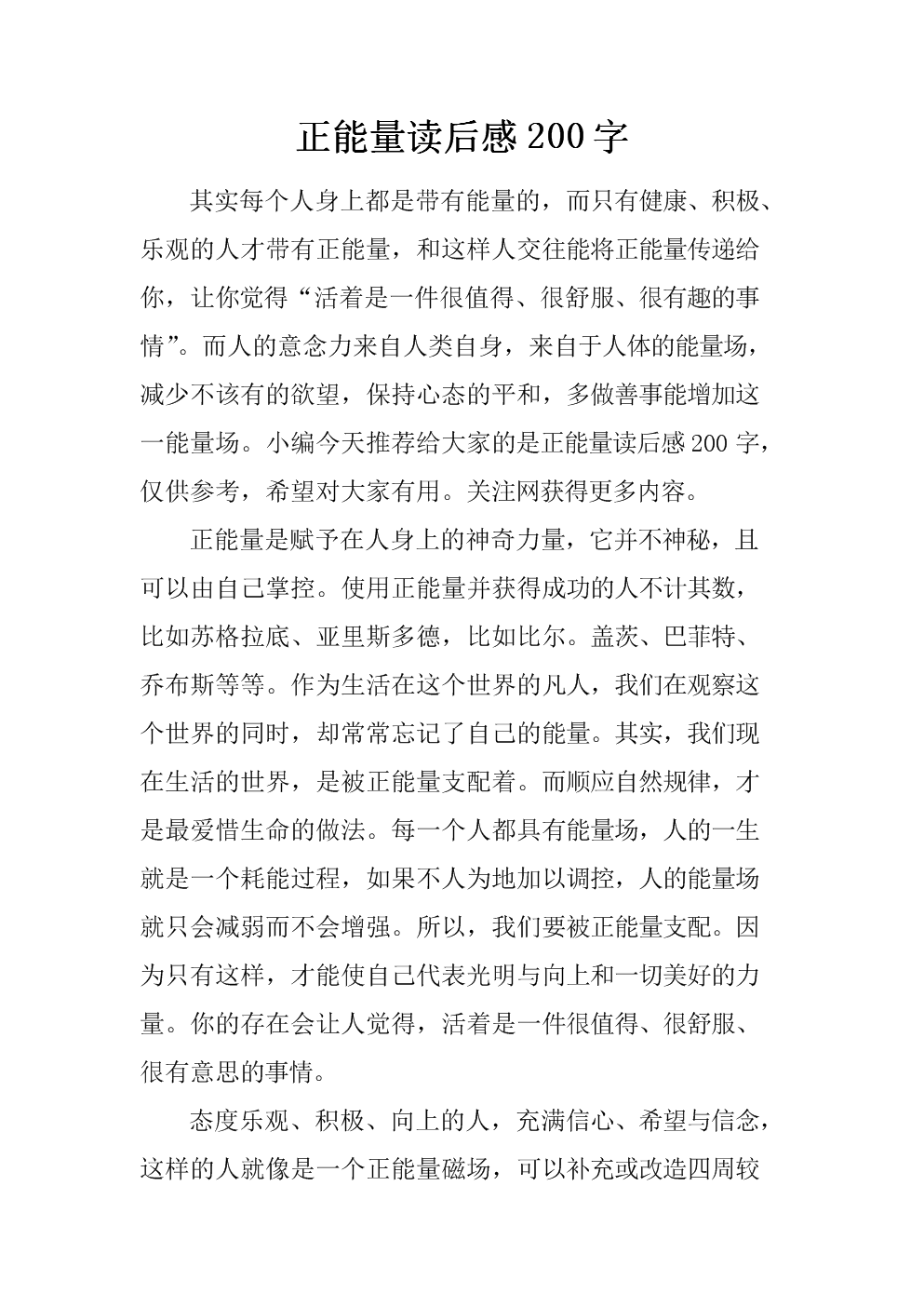 正能量读500字
