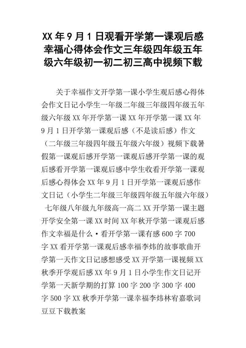 放学后的感觉