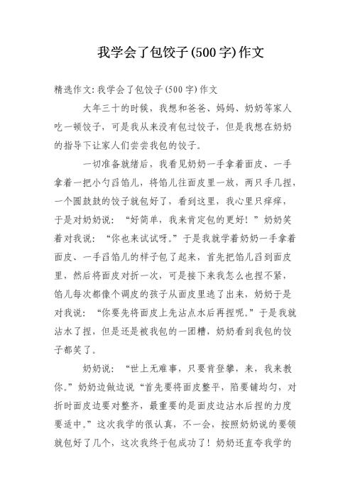 我懂得珍惜时间500字