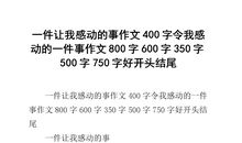 感动的事作文500字