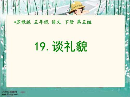 礼貌