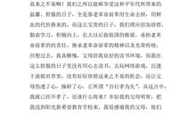 去烈士陵园扫墓作文