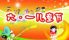 六一儿童节作文550字