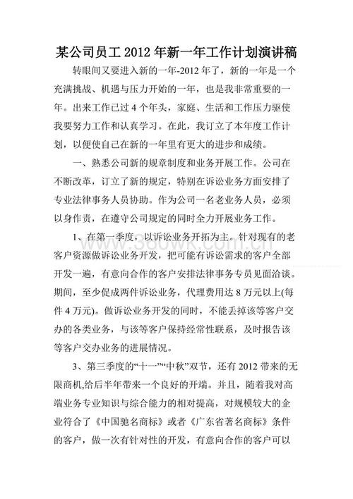 新员工致辞