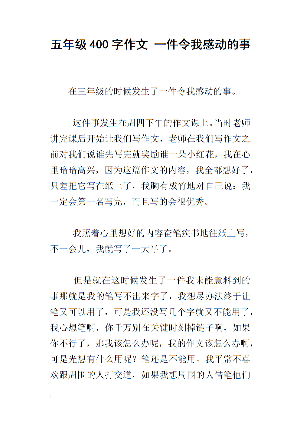 移动事物组成300个单词