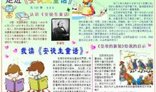 安徒生童话故读后感