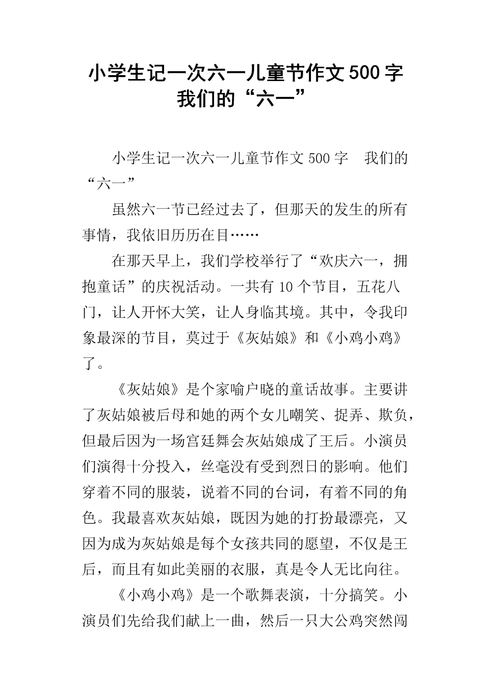 六一儿童节500字