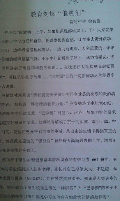 关于阅读部分教育论文的思考