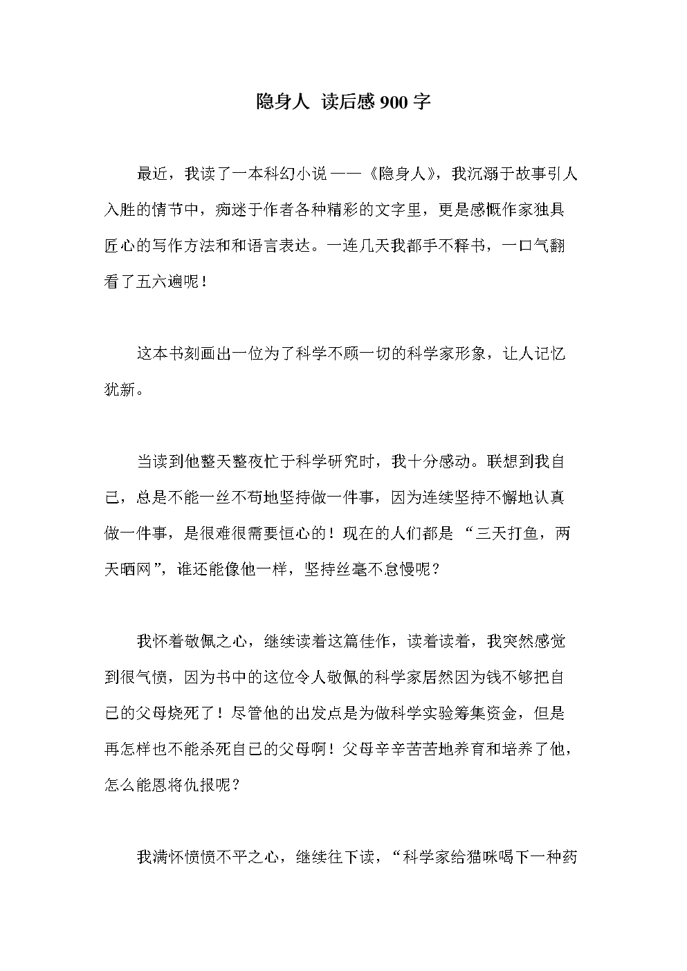 看不见的人
