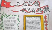 我爱五星红旗的作文