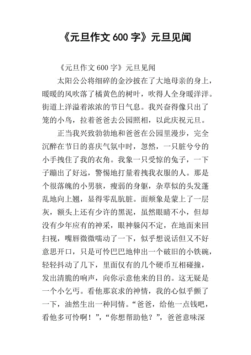 公园体验组成