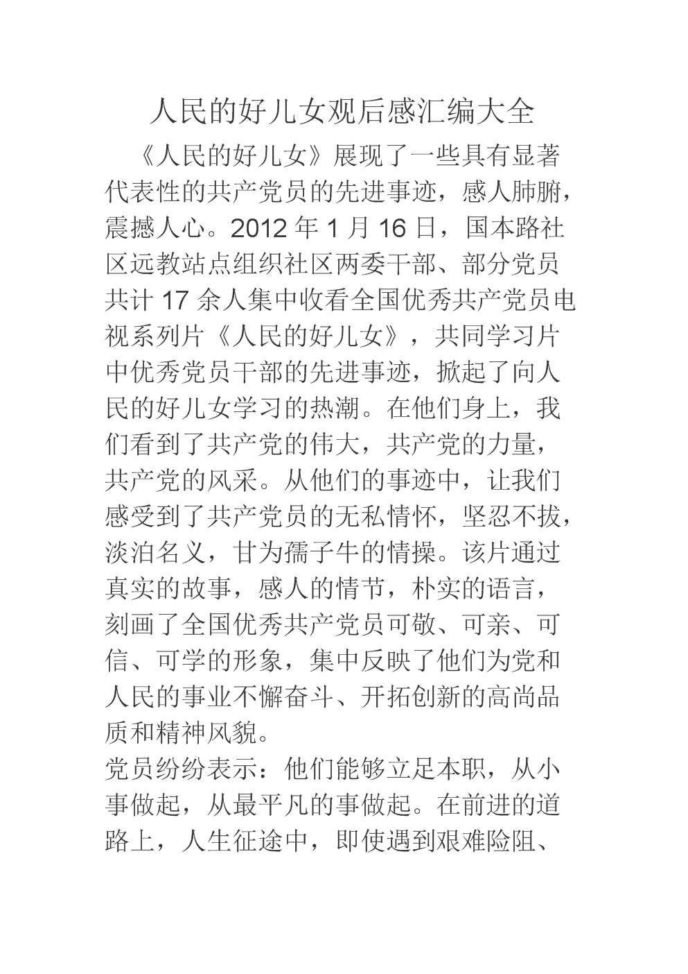 人民的好儿女