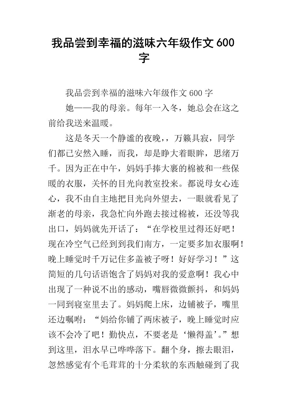 初中快乐的味道初中作文