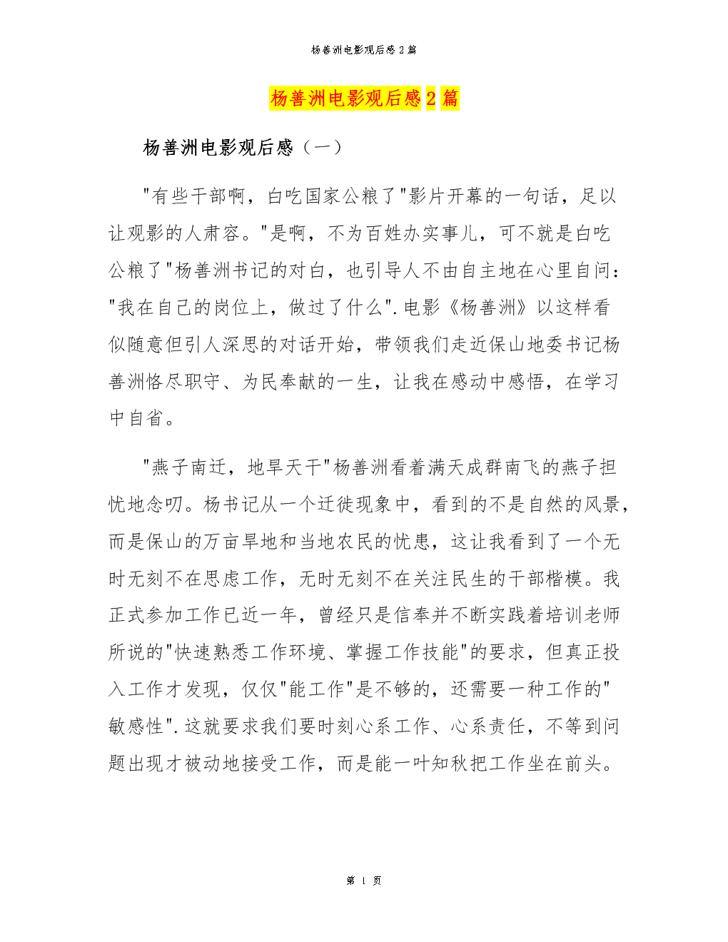 杨善州的电影评论