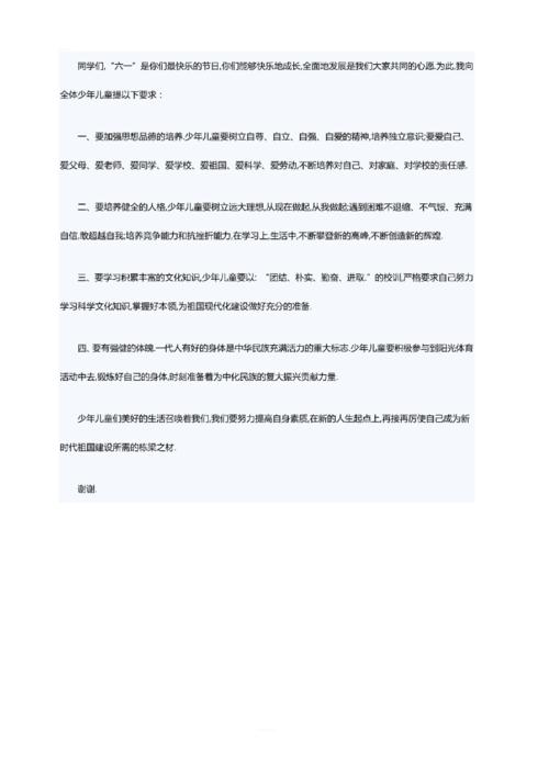 六一儿童节作文