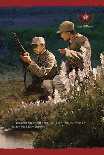 董存瑞传记的思考