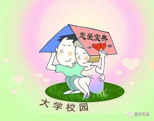 大学时代的爱，不要只是顺应潮流，不要耐心